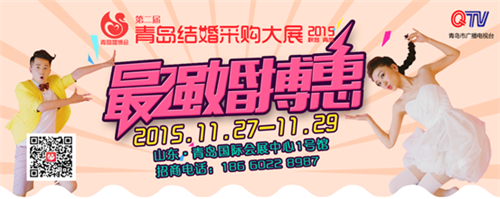 2015第二屆青島婚博會(huì)將在青島國(guó)際會(huì)展中心盛大(圖1)