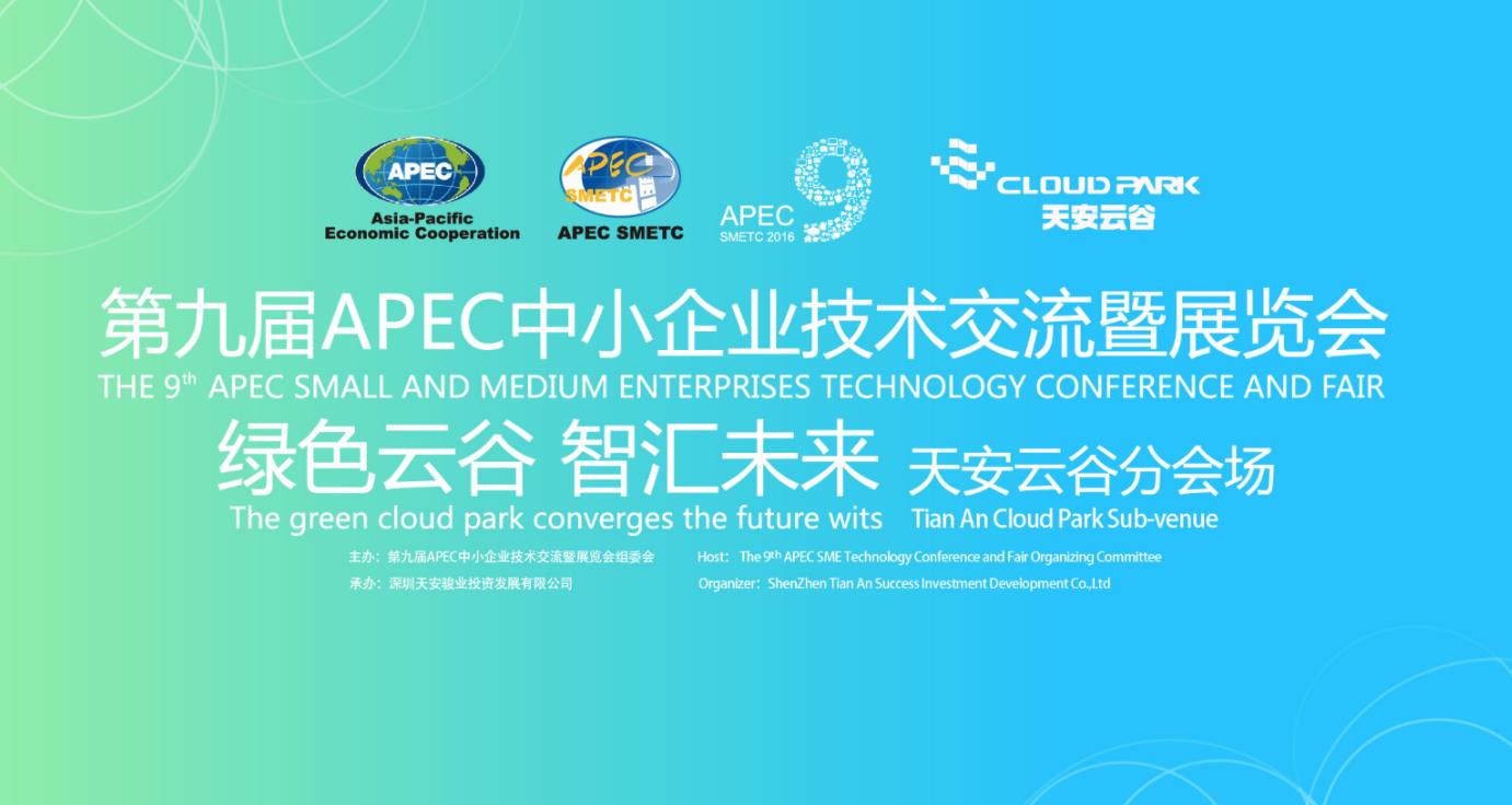 綠色創(chuàng)新 智匯未來(lái)綠色建筑論壇 APEC技展會(huì)(圖1)