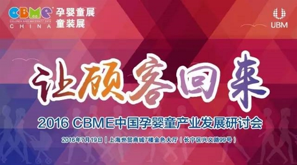 2016 CBME中國(guó)觀展必讀(圖17)