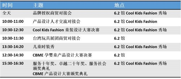 2016 CBME中國(guó)觀展必讀(圖14)