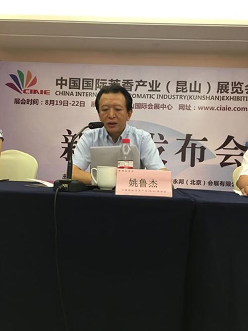 第二屆中國國際芳香產(chǎn)業(yè)展覽會(圖3)