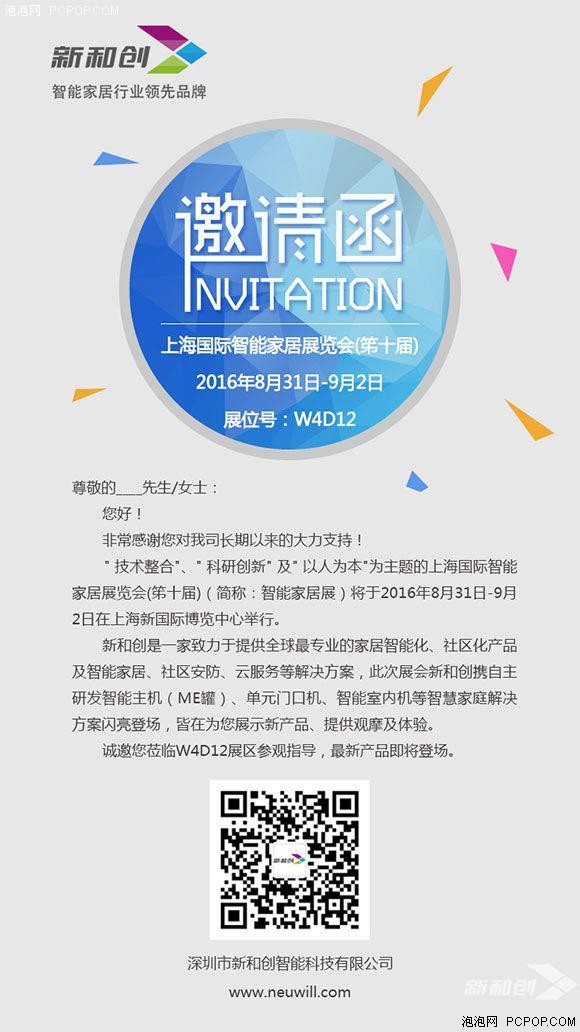 新和創(chuàng)將盛裝亮相上海國際智能家居展覽會 