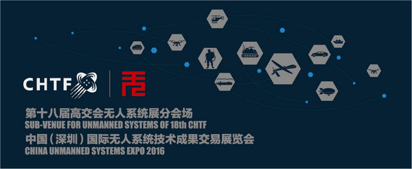 深圳第18屆高交會無人系統(tǒng)展 11月正式開幕(圖1)