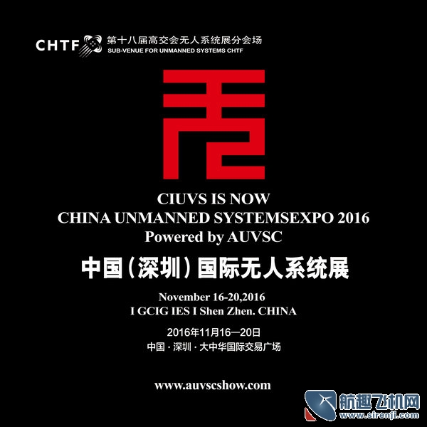 深圳第18屆高交會無人系統(tǒng)展 11月正式開幕(圖2)