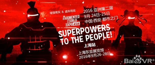 2016國際虛擬現(xiàn)實(shí)展覽會(huì)將在上海開幕 大展VR/AR體驗(yàn)(圖2)
