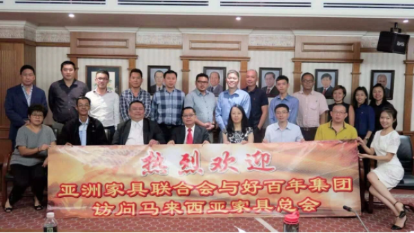（圖：好百年集團(tuán)熱烈歡迎馬來西亞家具總會(huì)及會(huì)員單位加入展會(huì)，雙方友好合作共謀長(zhǎng)遠(yuǎn)發(fā)展之路）