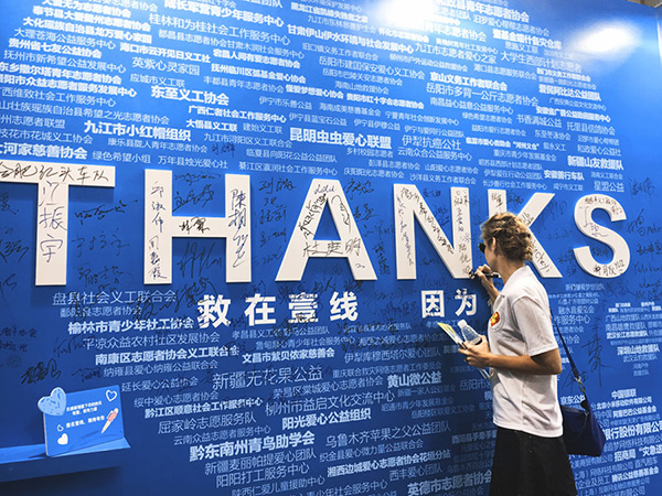 聚焦災(zāi)害救助領(lǐng)域 壹基金亮相第五屆慈展會(圖3)