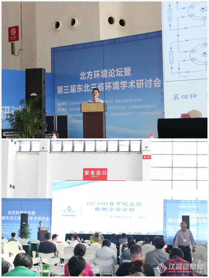磐諾儀器亮相東北亞國(guó)際環(huán)保展(圖4)
