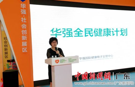 深圳華強(qiáng)集團(tuán)慈展會上發(fā)布全民健康計(jì)劃(圖1)