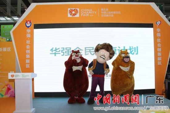 深圳華強(qiáng)集團(tuán)慈展會上發(fā)布全民健康計(jì)劃(圖2)