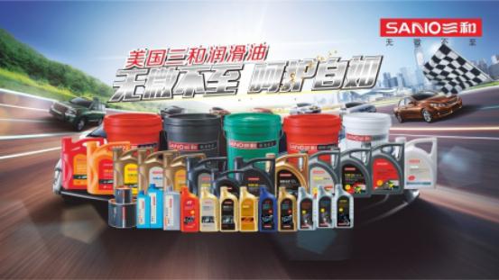 三和精化亮相中國國際潤滑油品及應(yīng)用技術(shù)展覽會(huì)