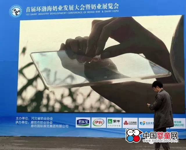 首屆環(huán)渤海奶業(yè)發(fā)展大會暨奶業(yè)展覽會(圖2)