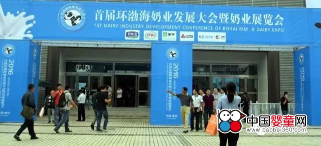 首屆環(huán)渤海奶業(yè)發(fā)展大會暨奶業(yè)展覽會(圖1)