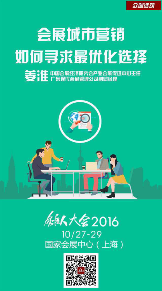 會展城市營銷，如何尋求最優(yōu)化選擇？(圖2)