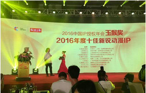 黑云影業(yè)進擊深圳授權展，斬獲年度新銳IP“玉猴獎”