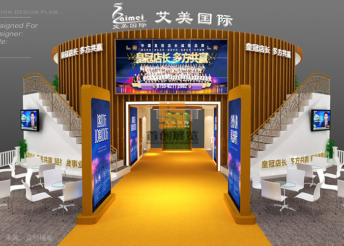 艾美國際 廣州展覽設(shè)計(jì)方案(圖1)